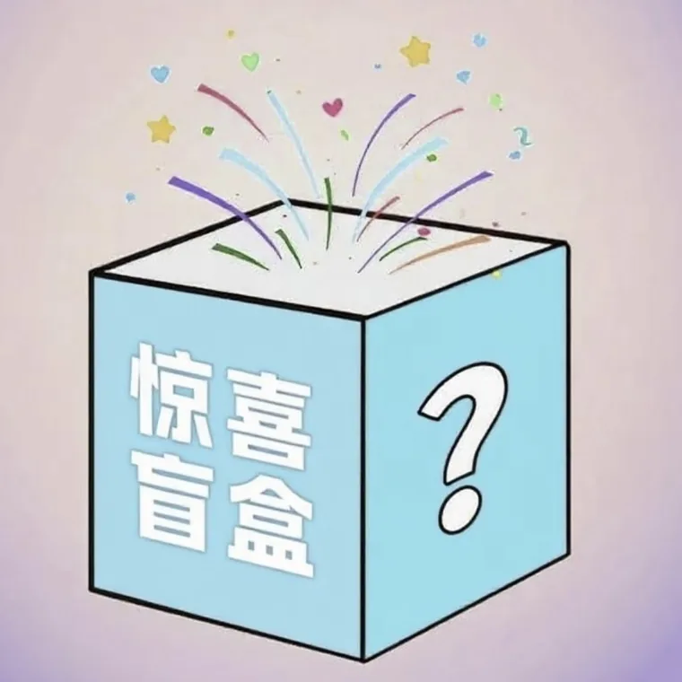 国烟 盲盒8-10包（物超所值）